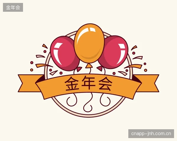 关于金年会官网